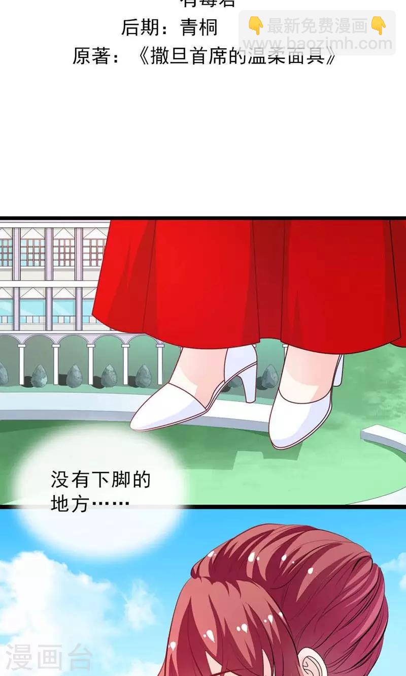 第28话 他真的想要我死-第29话