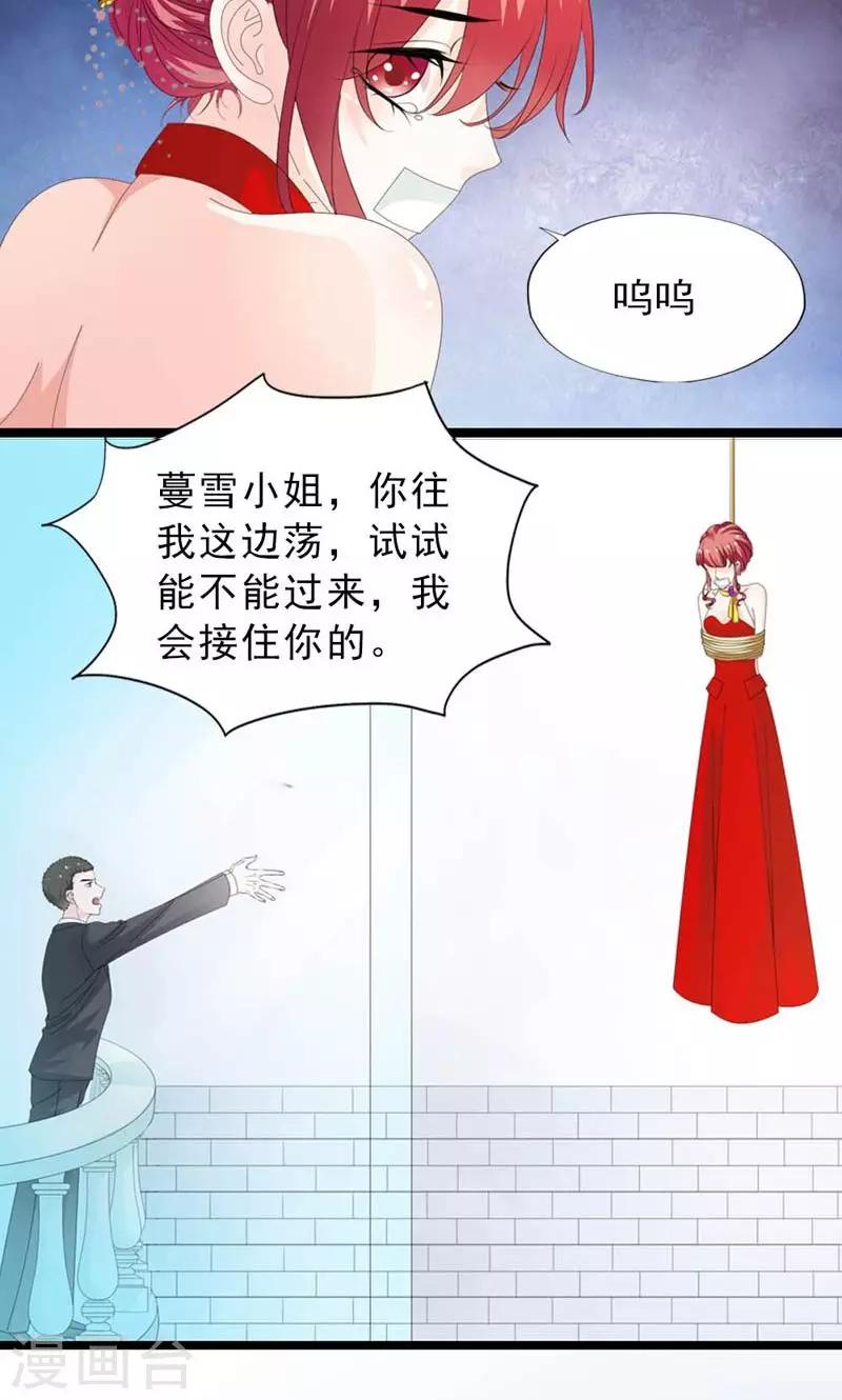 第28话 他真的想要我死-第29话