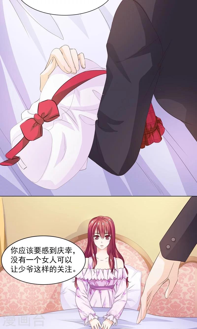 第4话 应该感谢少爷才对-第5话