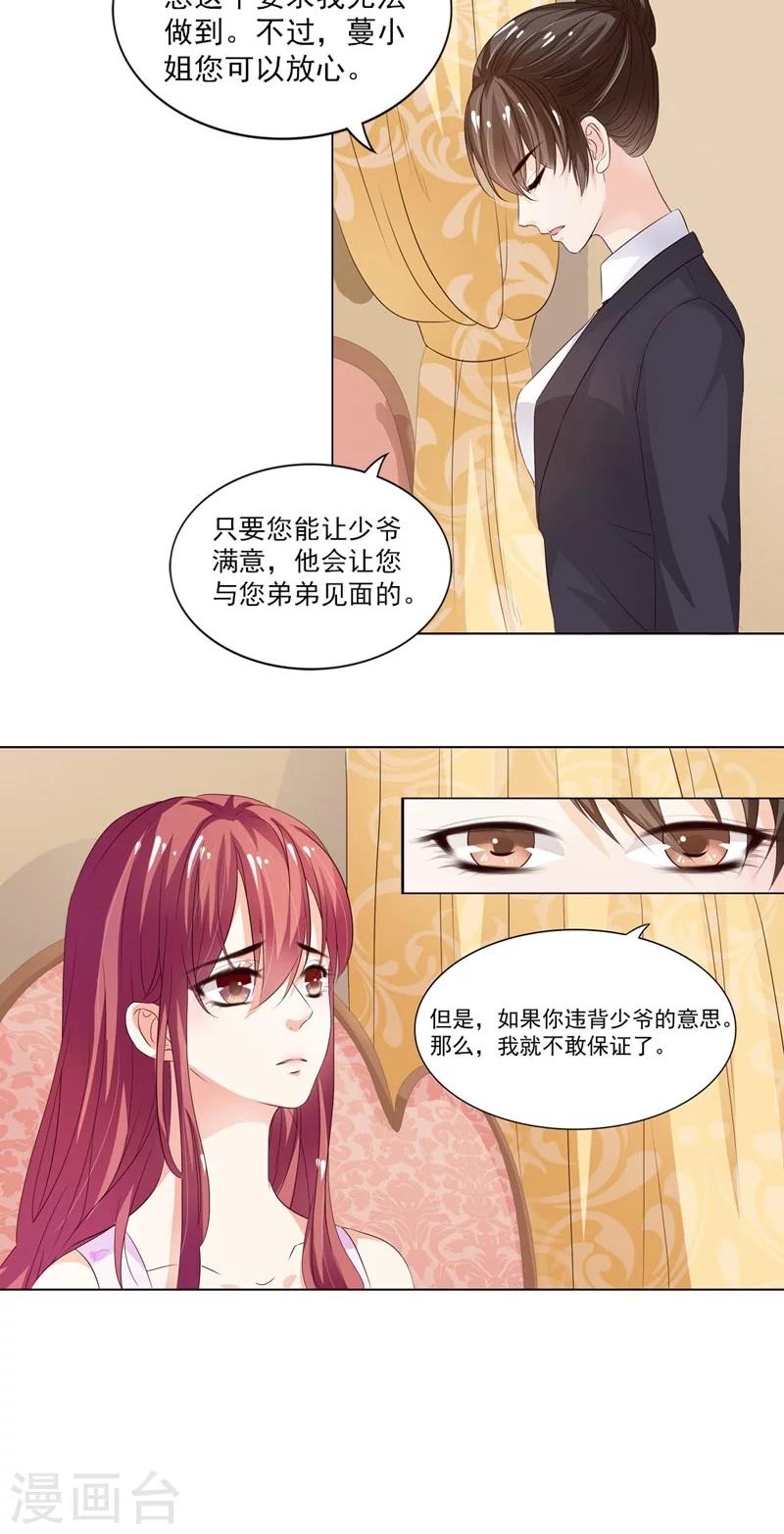 第4话 应该感谢少爷才对-第5话