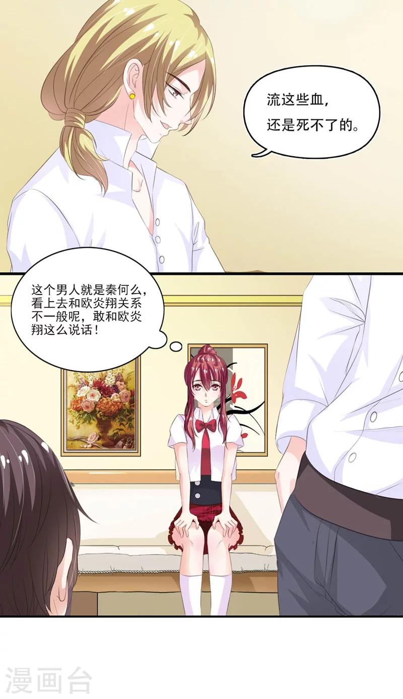 第8话 流这点血死不了-第9话