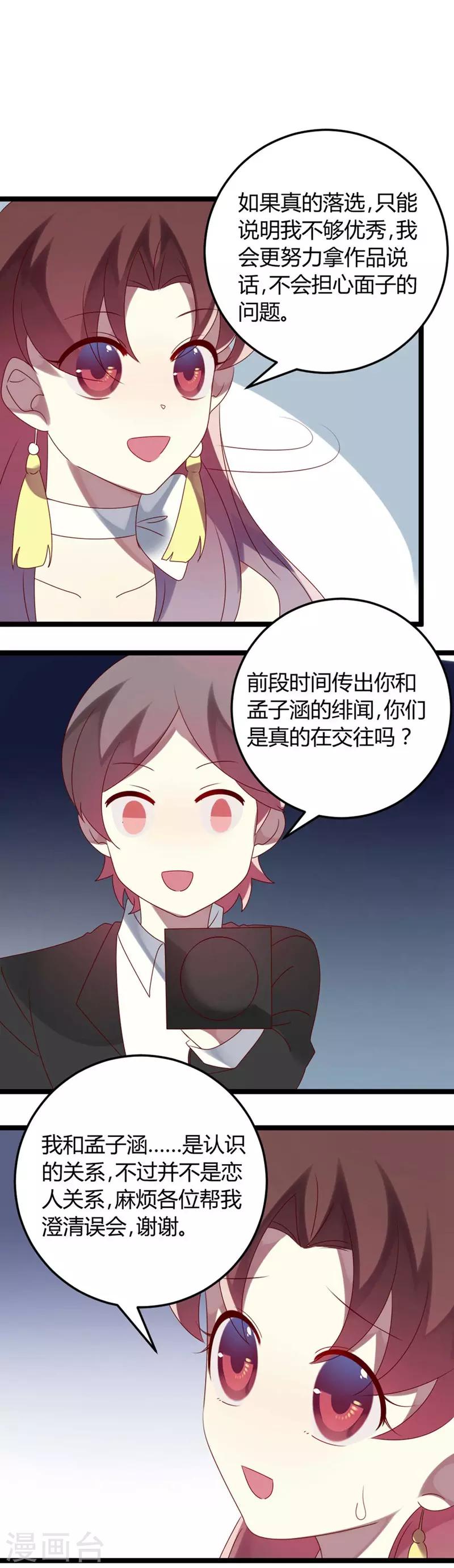 第63话 渣男前任不要face-第63话