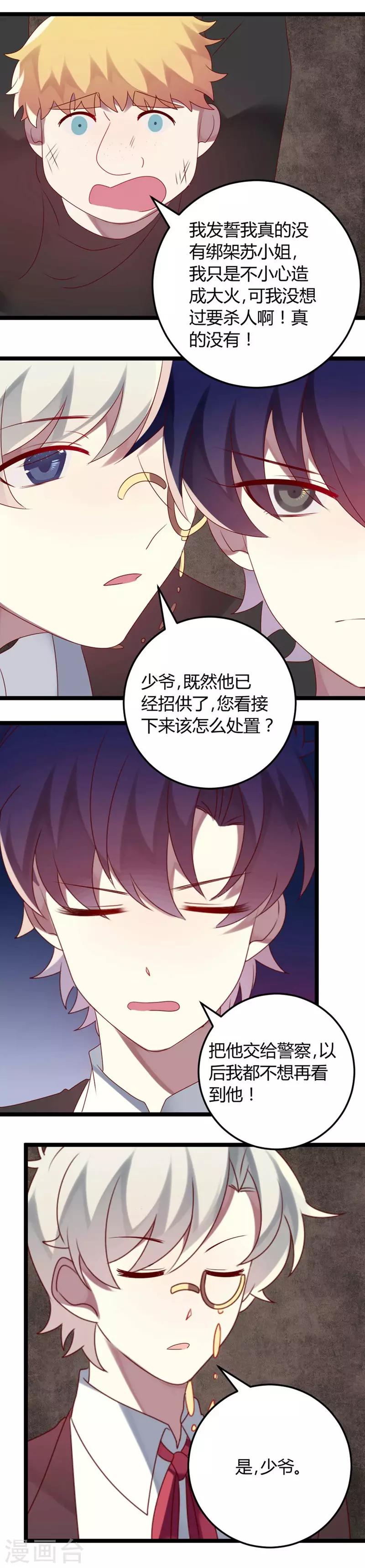 第63话 渣男前任不要face-第63话