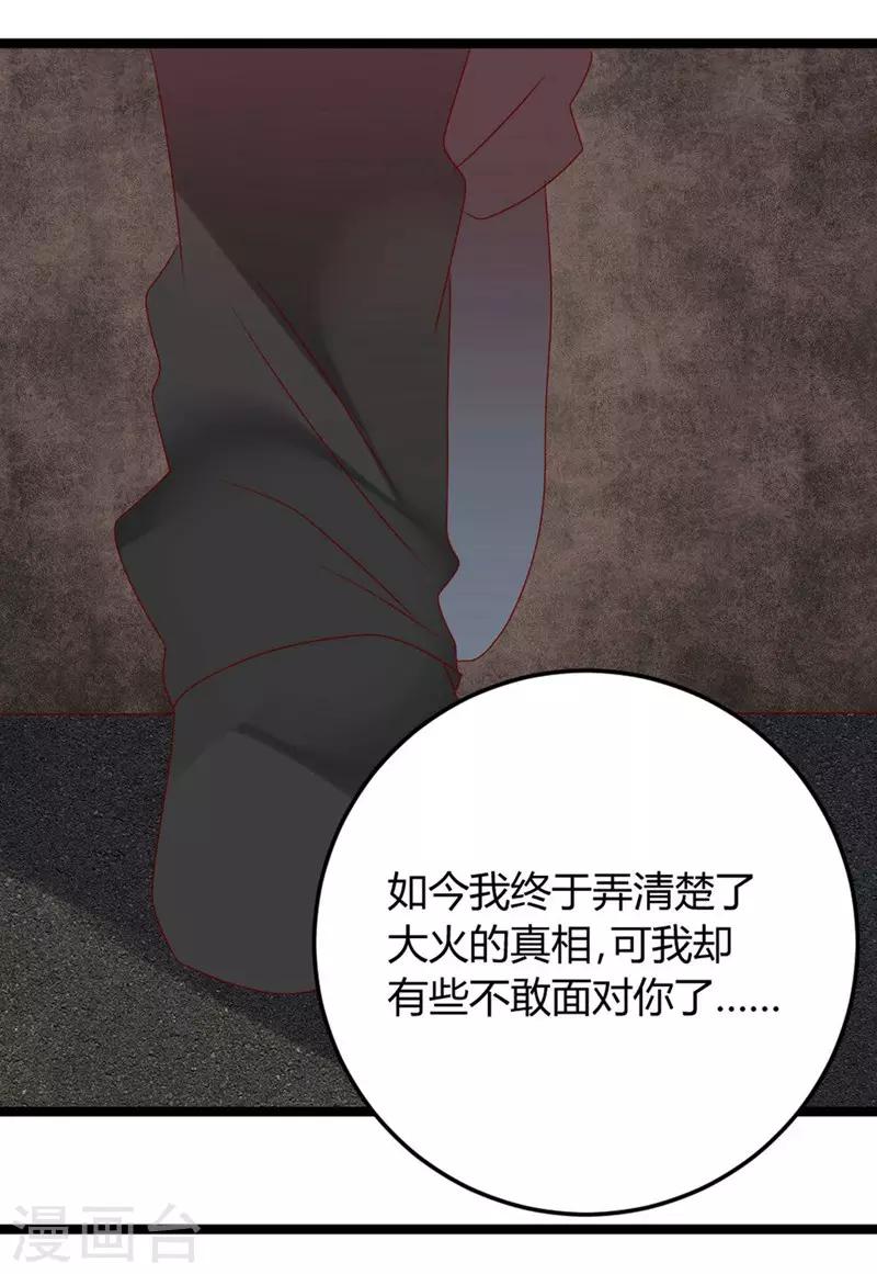 第63话 渣男前任不要face-第63话