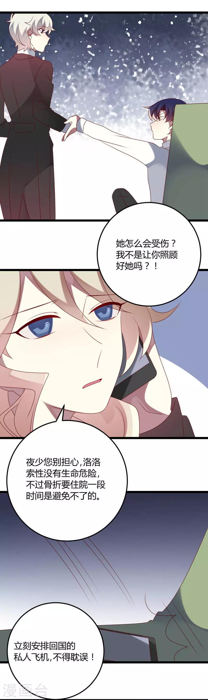 第67话 又双叒叕出事了-第67话