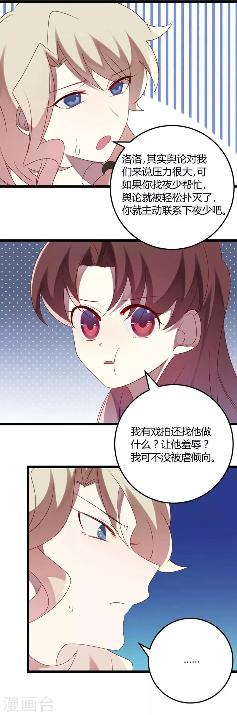 第67话 又双叒叕出事了-第67话