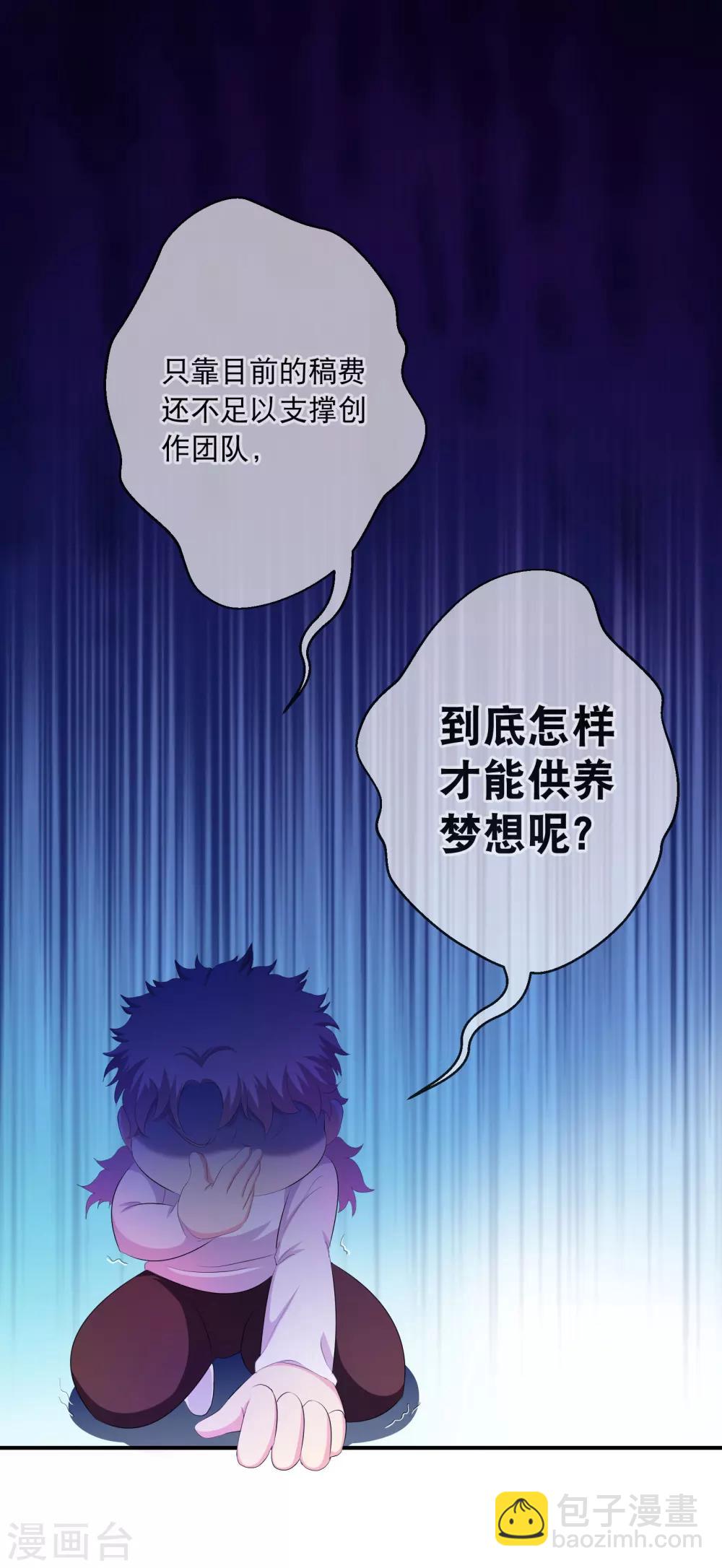 你愿意为梦想付费吗-第71话