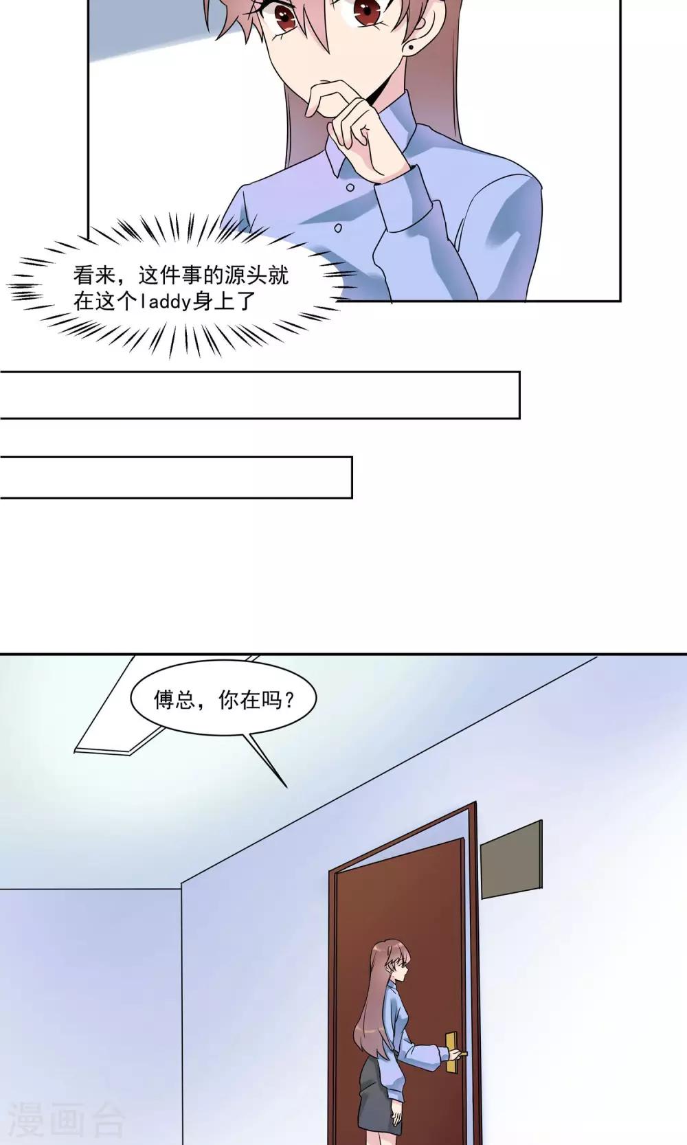 撒旦總裁惹不起 - 第11話 爲什麼感覺如此熟悉1 - 2
