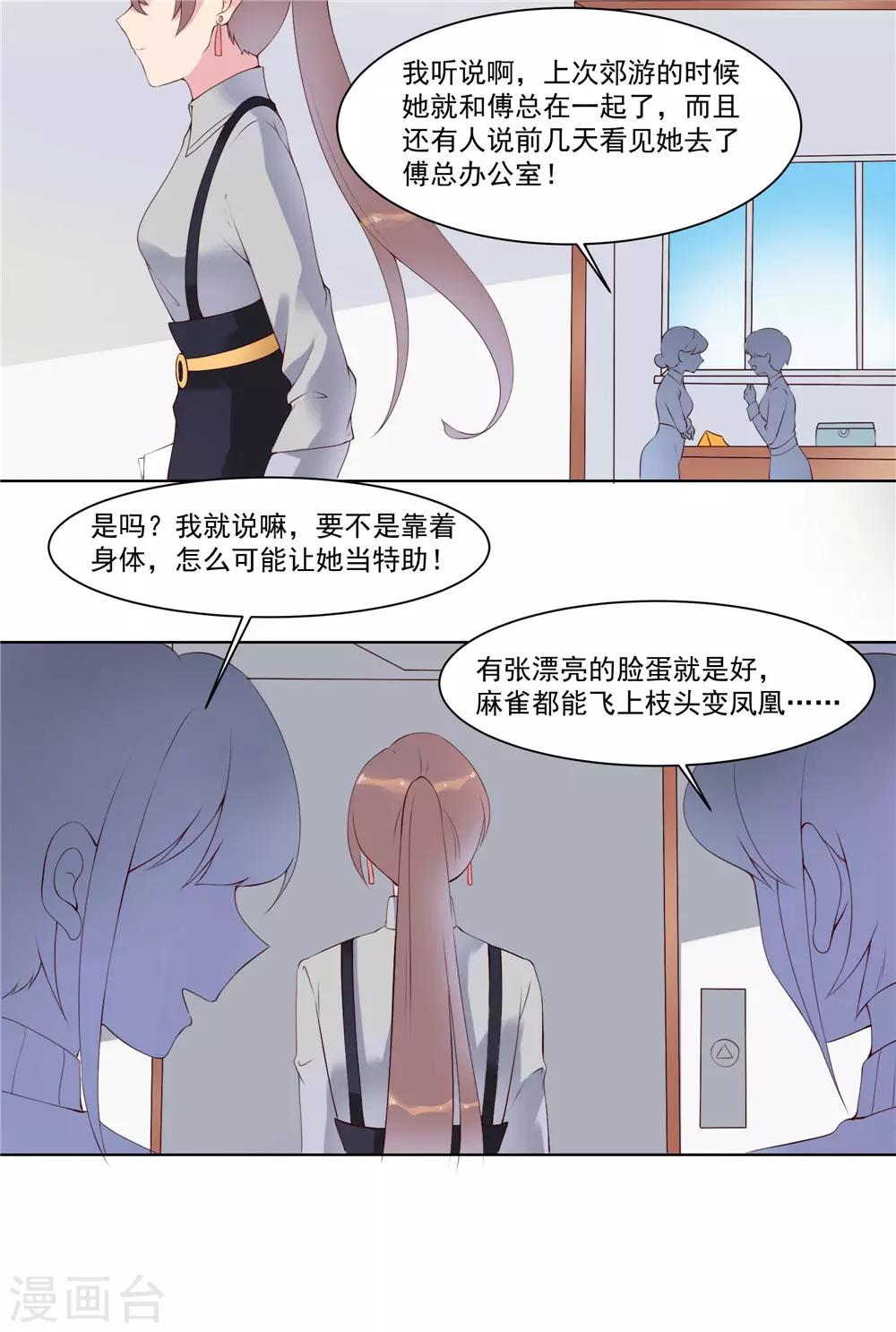 第15话 夏禾是最好的利用人-第15话