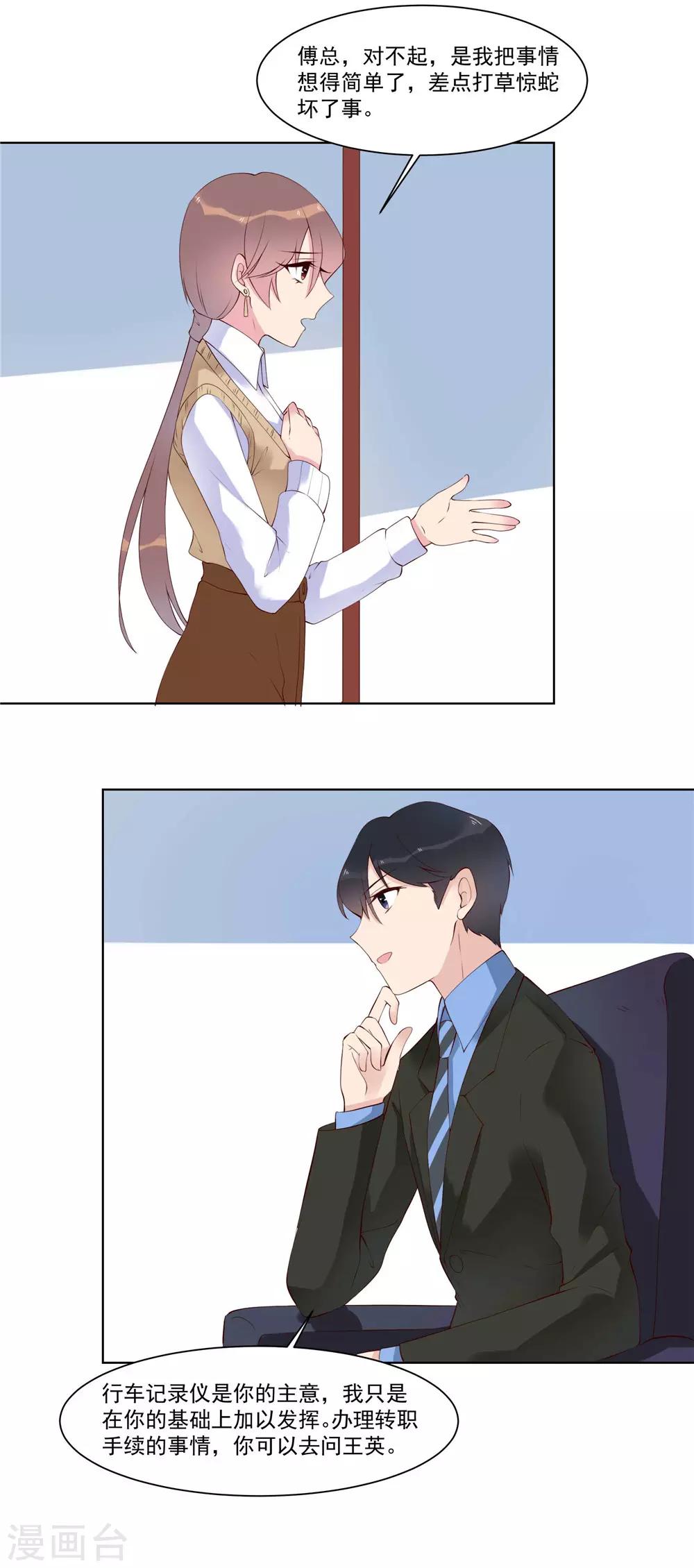 第15话 夏禾是最好的利用人-第15话