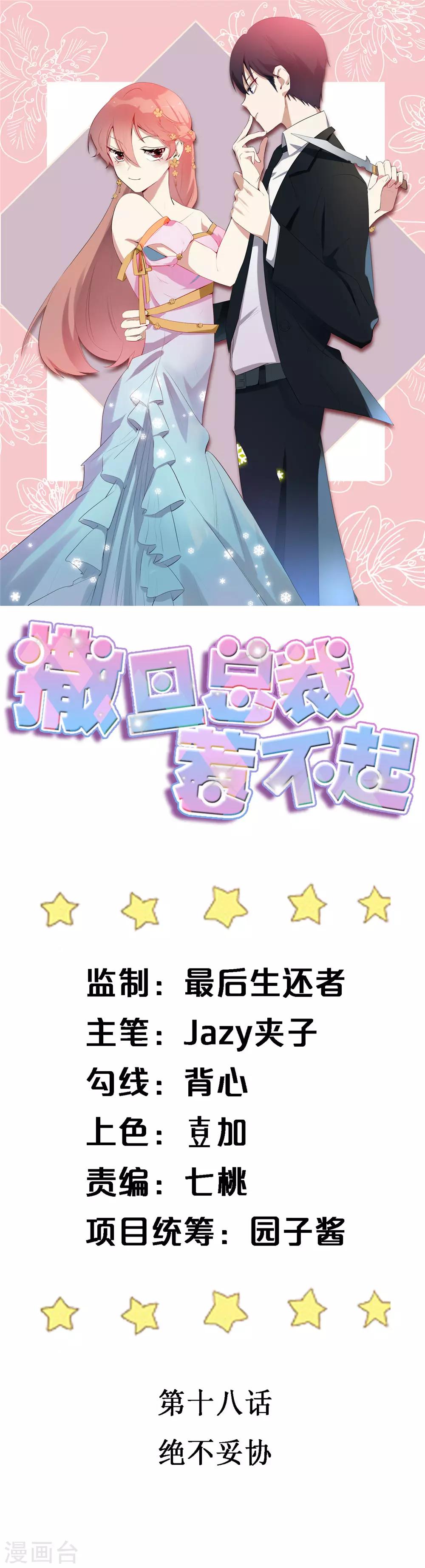 第18话 要我道歉？-第19话