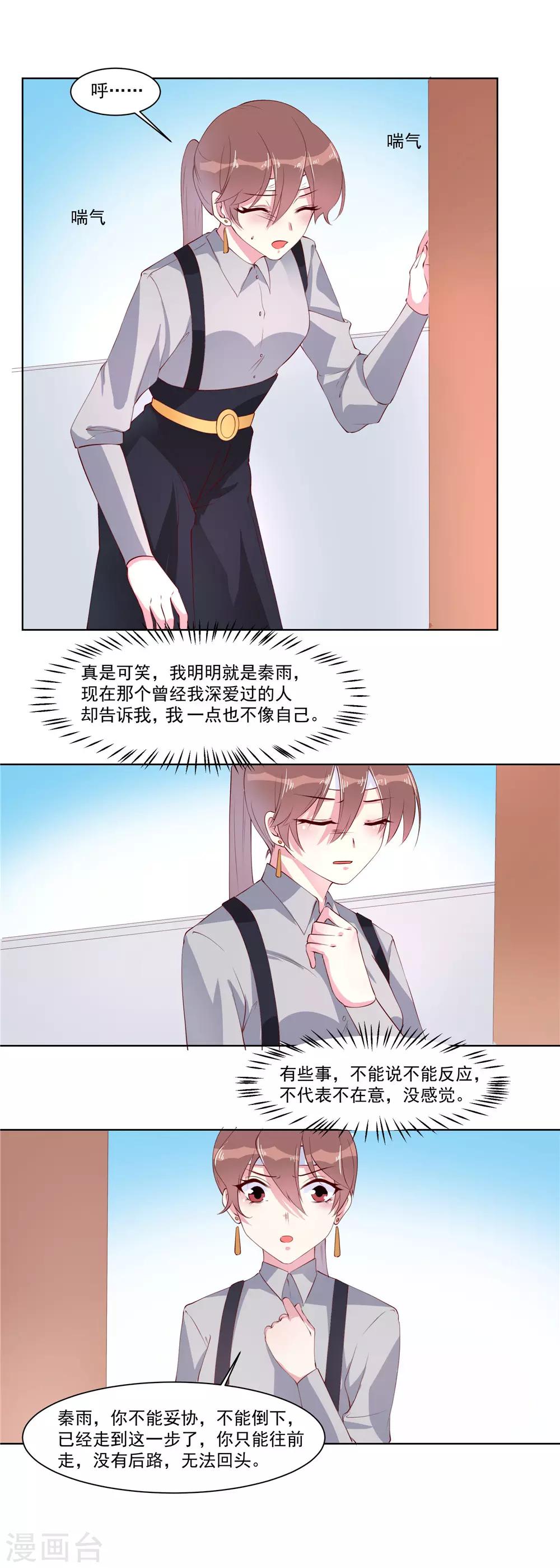 第18话 要我道歉？-第19话