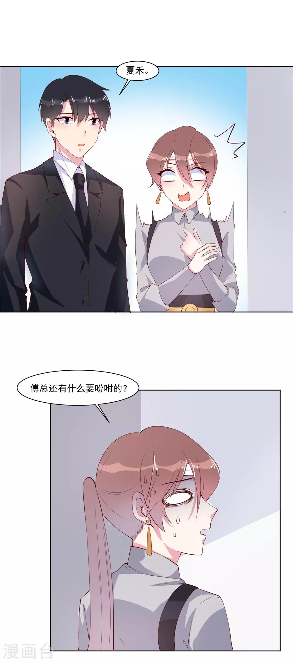 第18话 要我道歉？-第19话