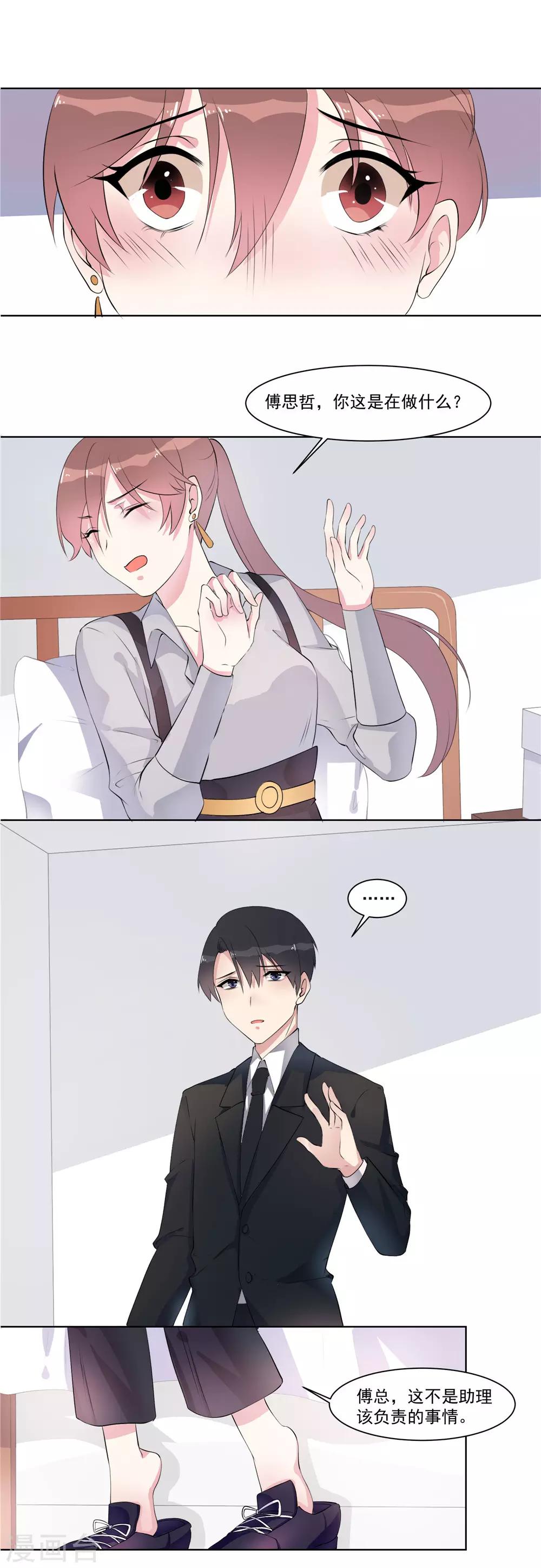 第18话 要我道歉？-第19话