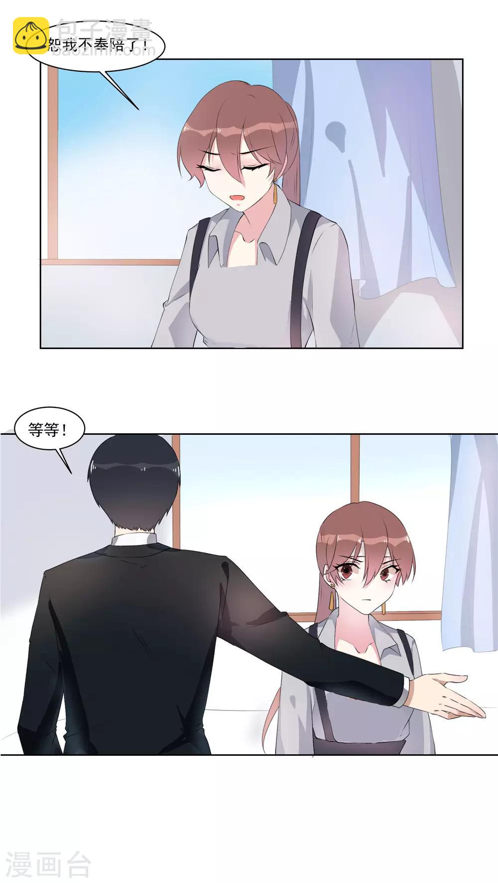 第18话 要我道歉？-第19话