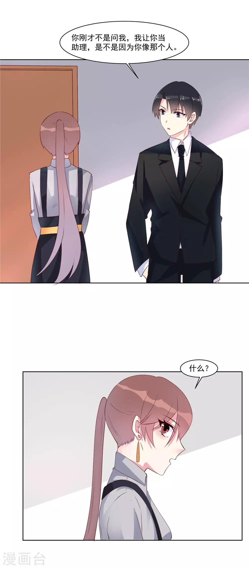 第18话 要我道歉？-第19话