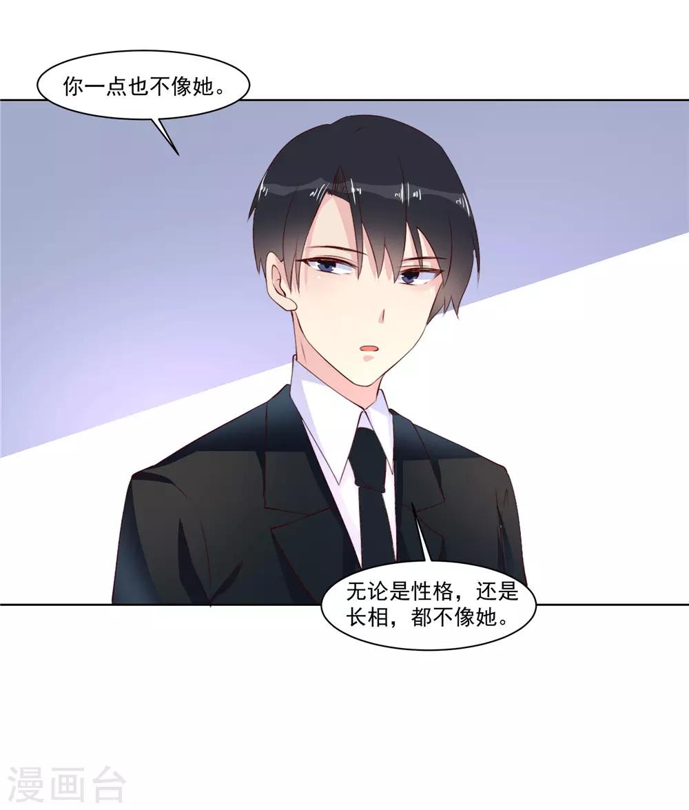 第18话 要我道歉？-第19话