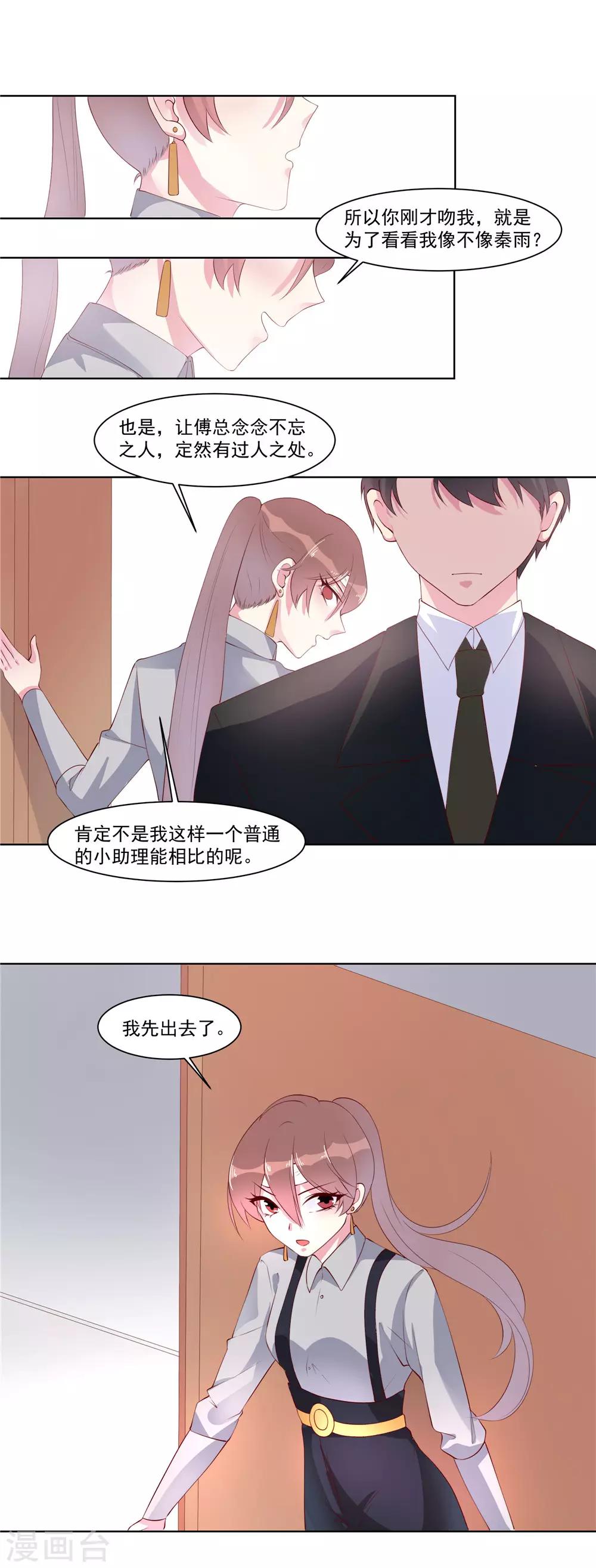 第18话 要我道歉？-第19话