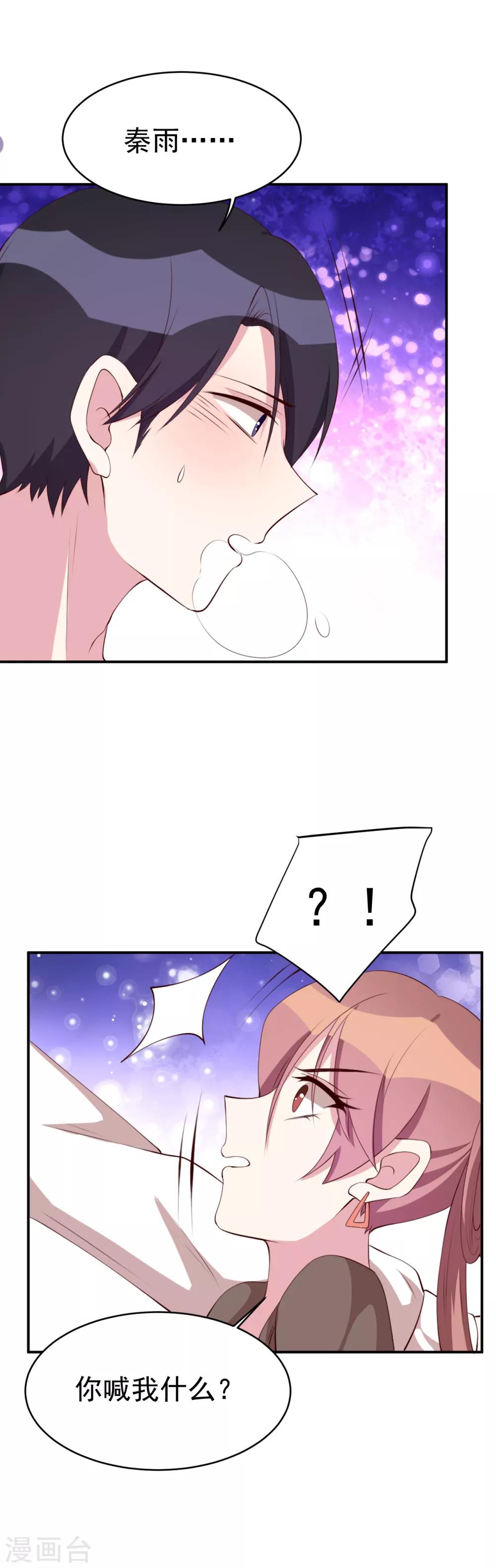 第25话 总裁生病了？-第27话