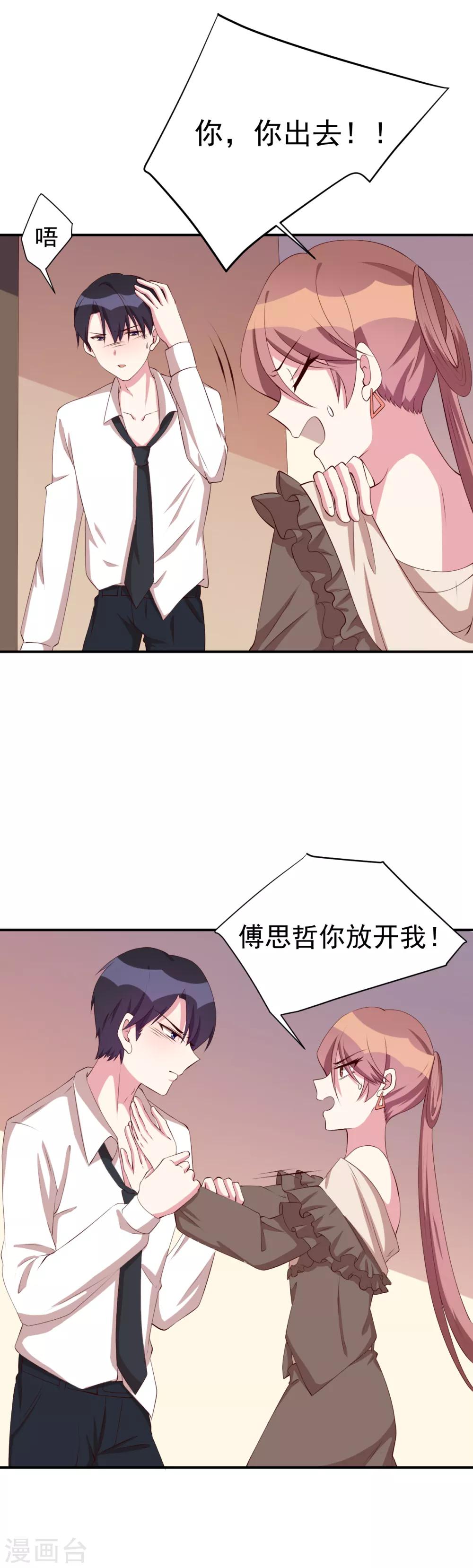 第25话 总裁生病了？-第27话