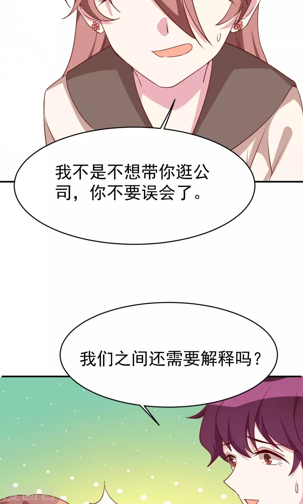 撒旦總裁惹不起 - 第31話 關係暴露 - 5