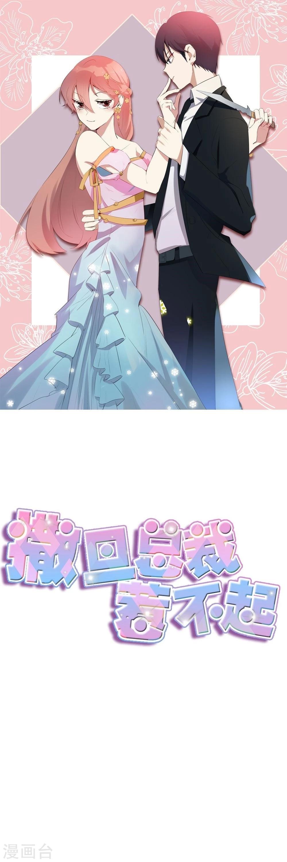 第51话 打给夏禾的电话-第53话