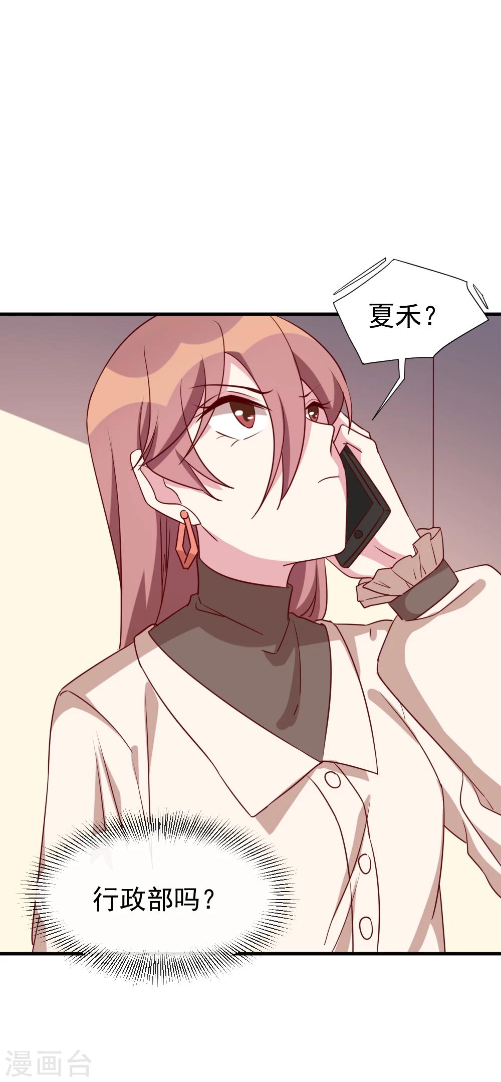 第51话 打给夏禾的电话-第53话