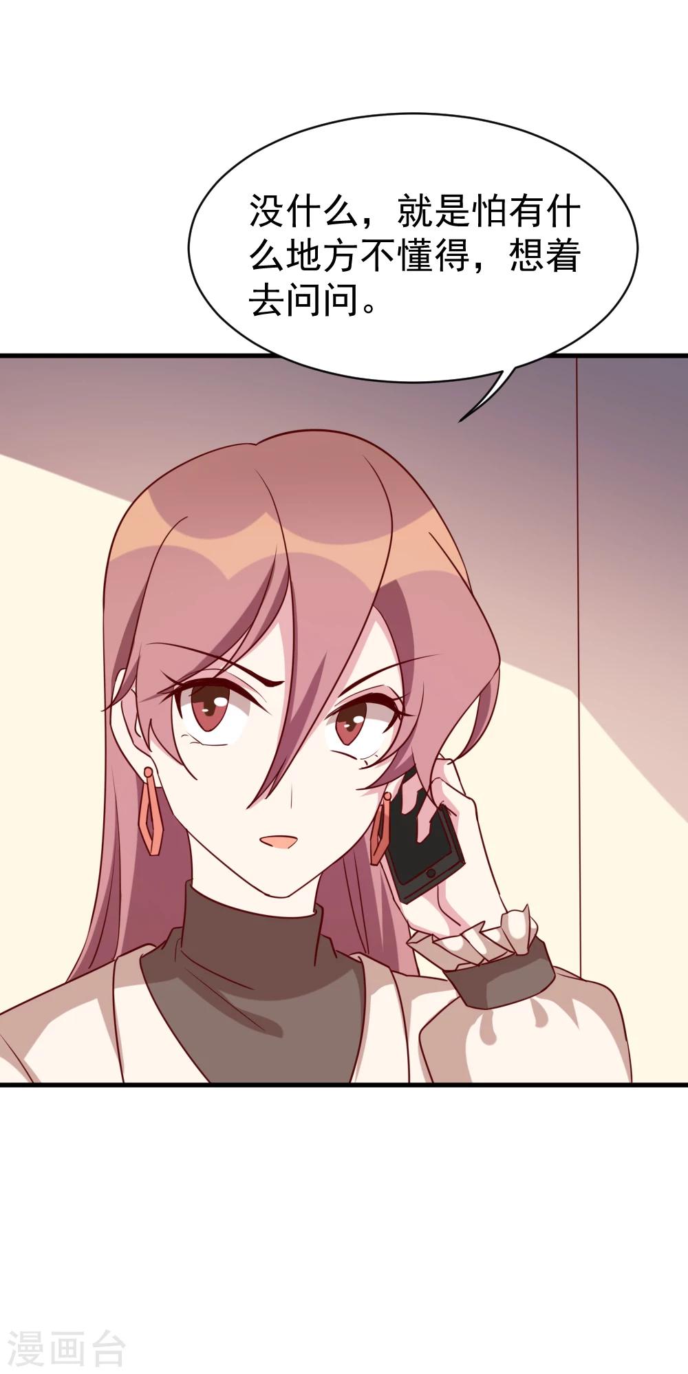 第51话 打给夏禾的电话-第53话