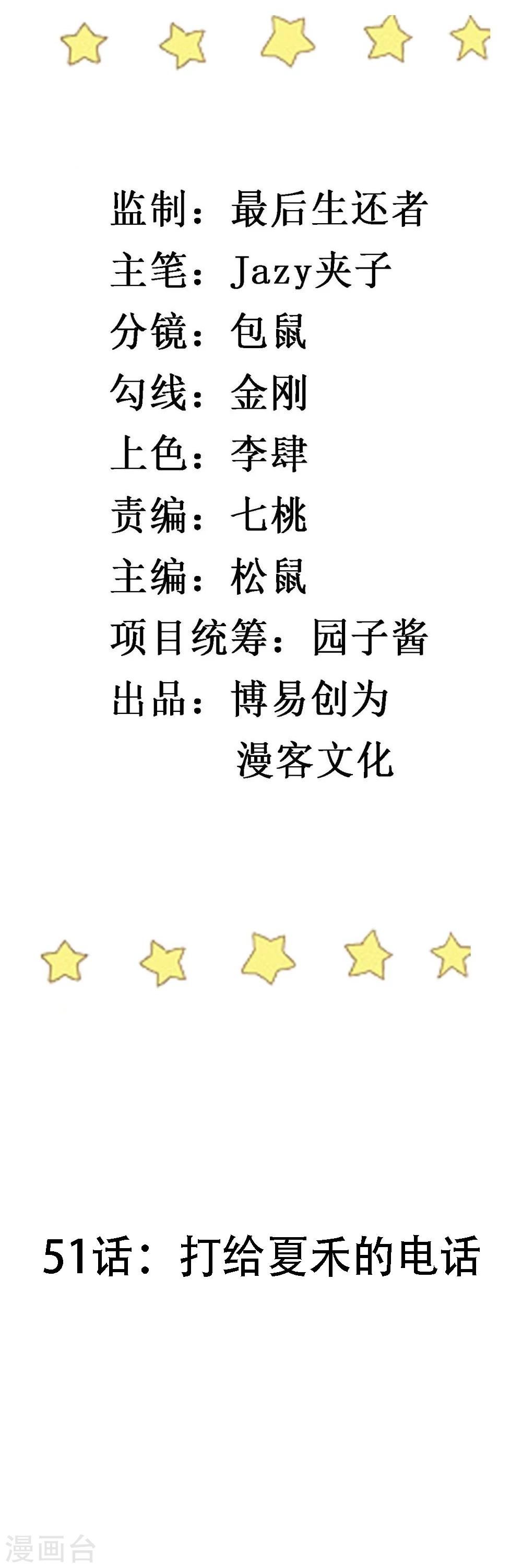 第51话 打给夏禾的电话-第53话