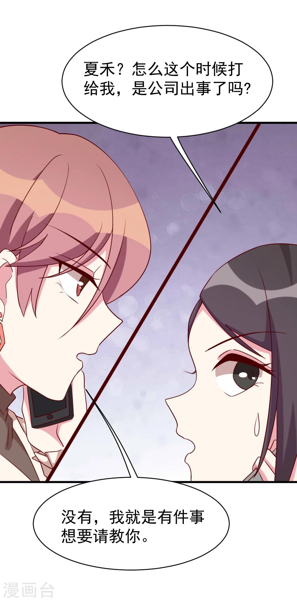 第51话 打给夏禾的电话-第53话