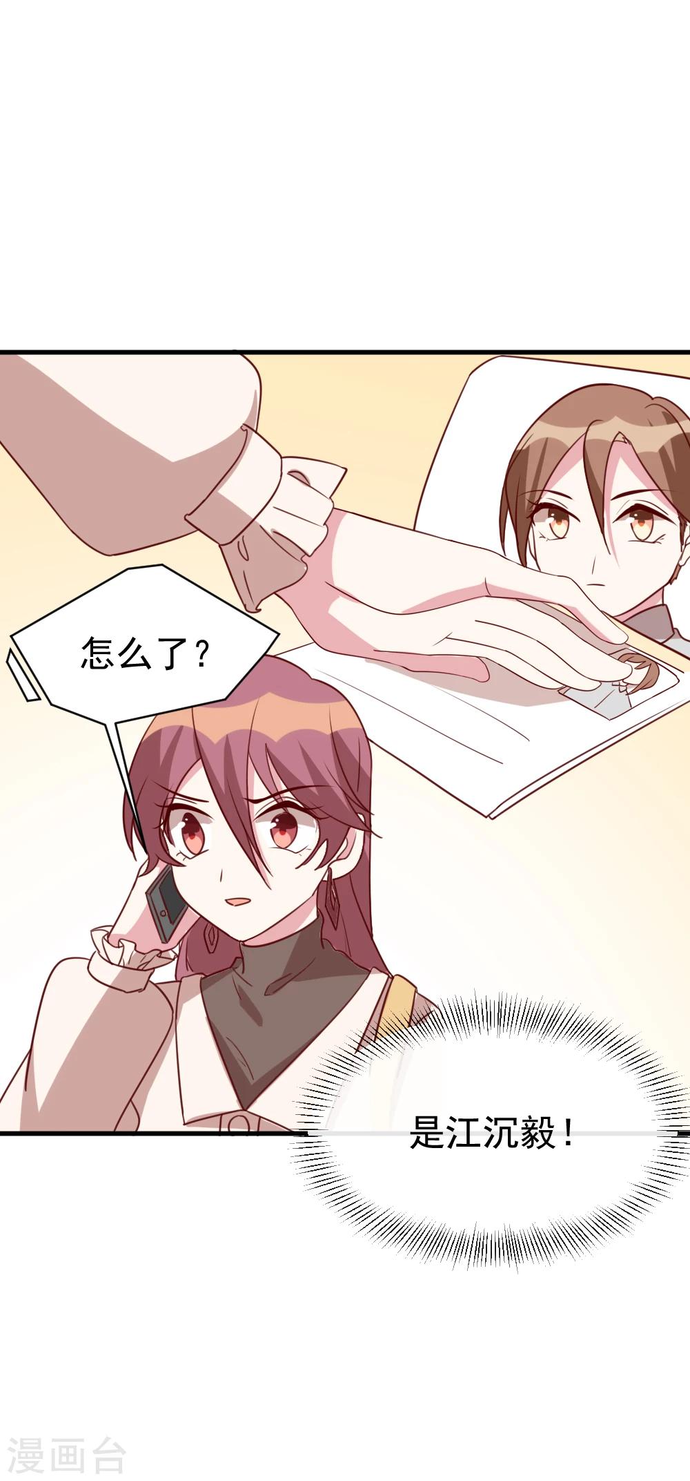 撒旦總裁惹不起 - 第59話 突如其來的電話 - 5