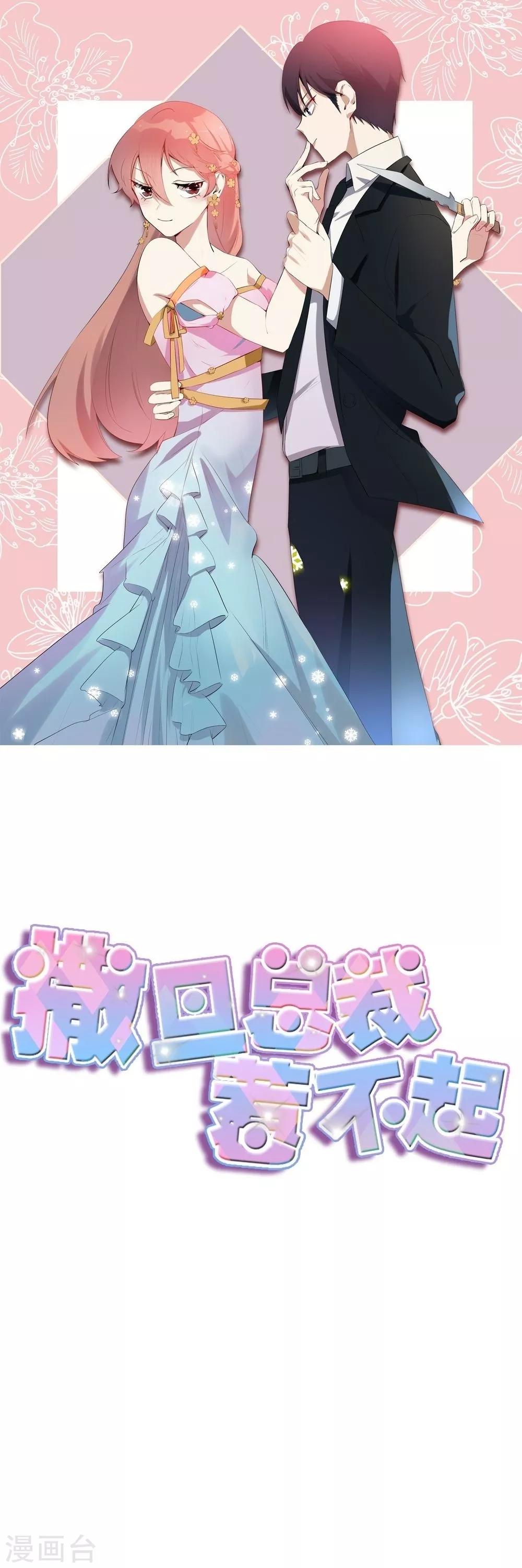 第73话 来自聚会上的骚扰-第75话