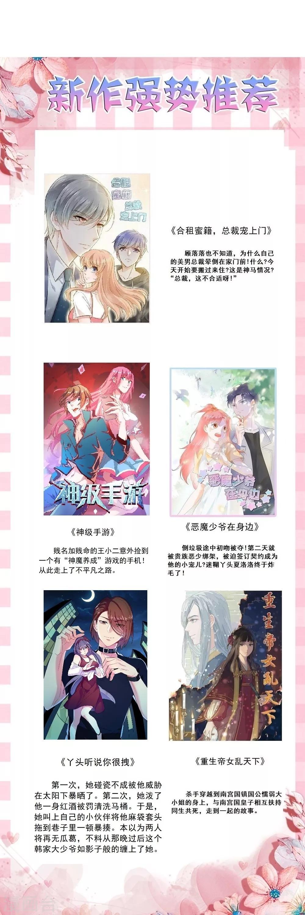 第73话 来自聚会上的骚扰-第75话