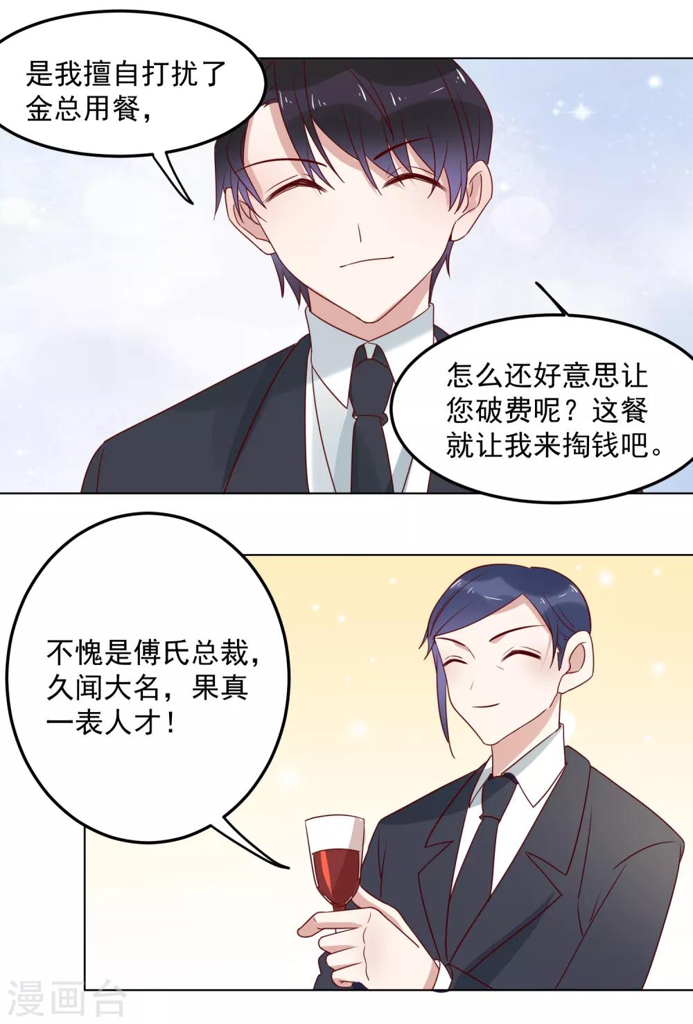 第73话 来自聚会上的骚扰-第75话