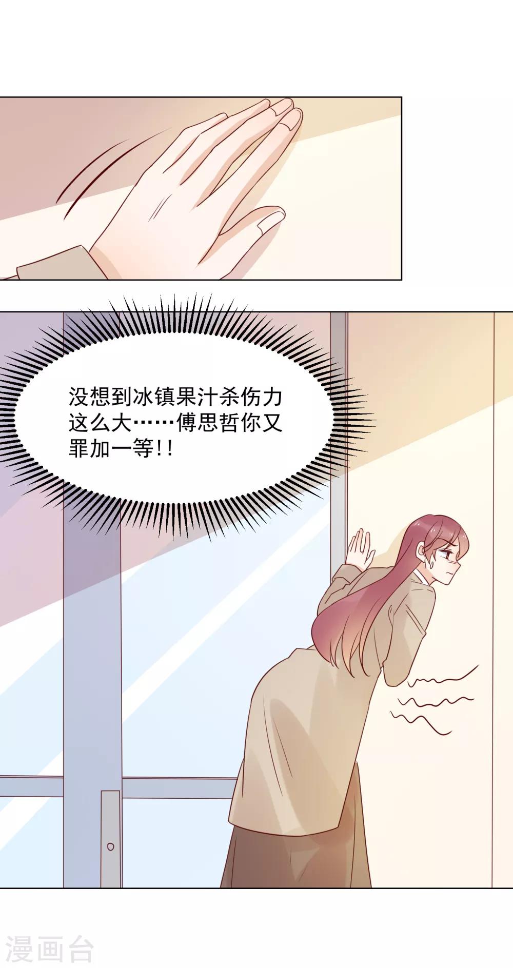 撒旦總裁惹不起 - 第77話 小心我去告密 - 2