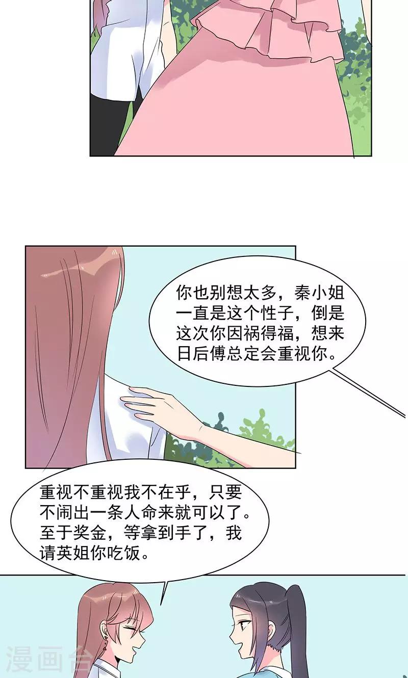 撒旦總裁惹不起 - 第9話 你到底是誰？ - 2