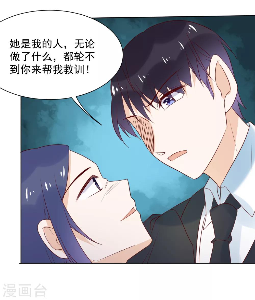 撒旦總裁惹不起 - 第79話 誰敢欺負夏禾我就讓他好看 - 1