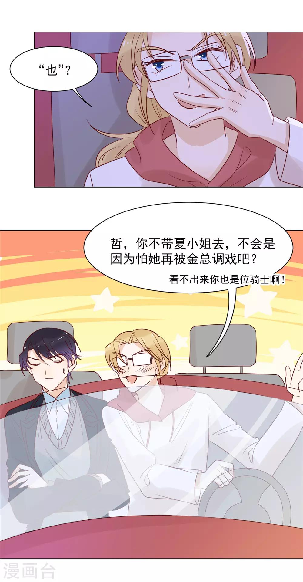 撒旦總裁惹不起 - 第81話 巴黎鐵塔下的擁吻 - 4