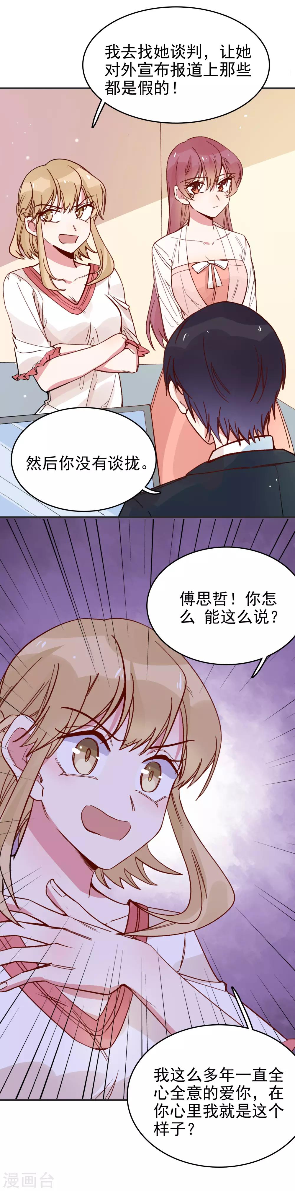 撒旦總裁惹不起 - 第87話 欺凌事件 - 1