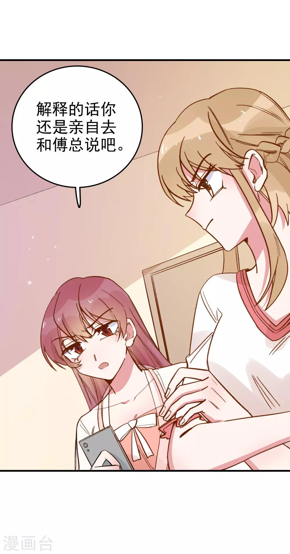 撒旦總裁惹不起 - 第87話 欺凌事件 - 3