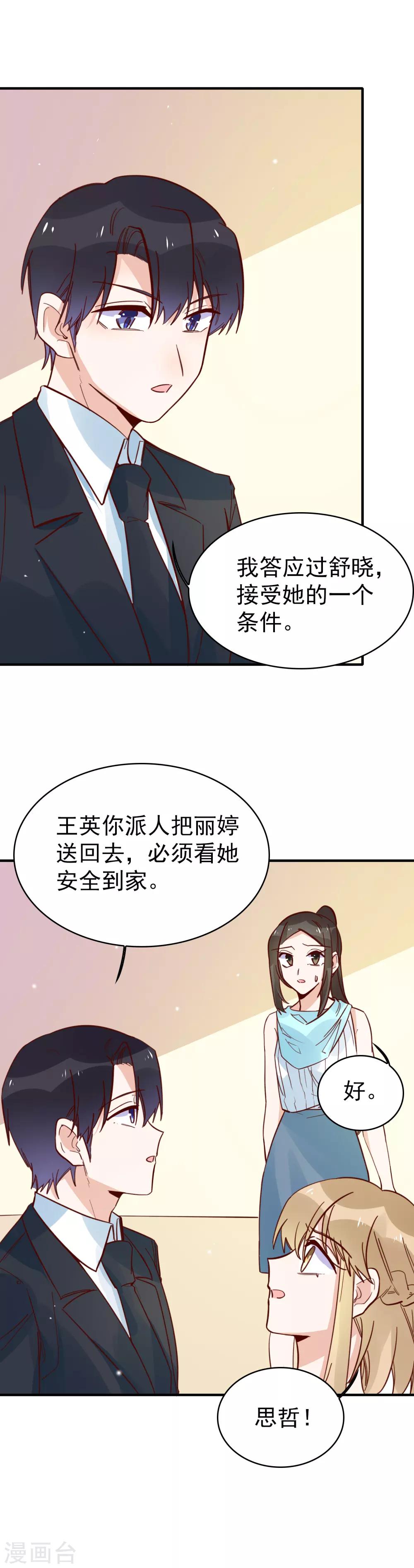 撒旦總裁惹不起 - 第89話 又吵架了？ - 2