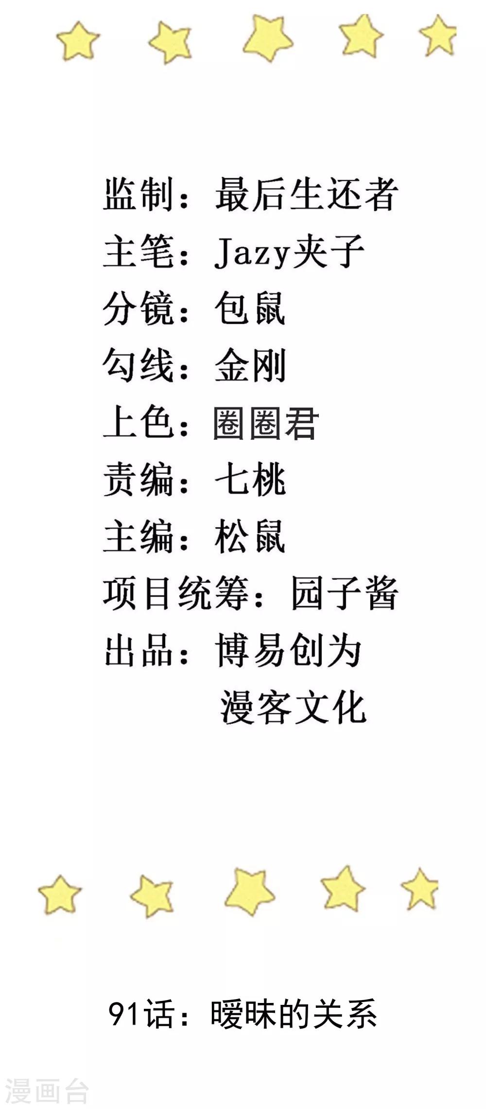 第91话 暧昧的关系-第93话