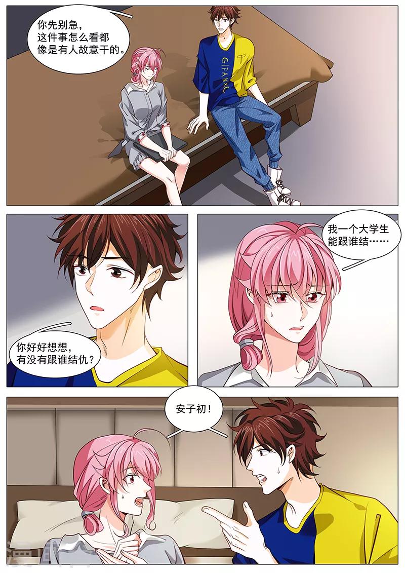 第101话 阴魂不散安子初-第101话