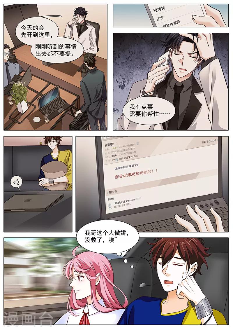 第103话 我哥大傲娇-第103话