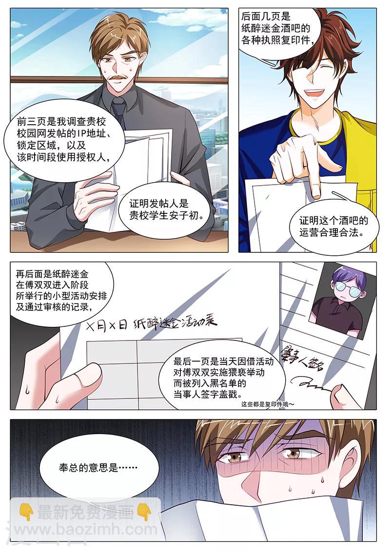 撒嬌boss追妻36計 - 第103話 我哥大傲嬌 - 3