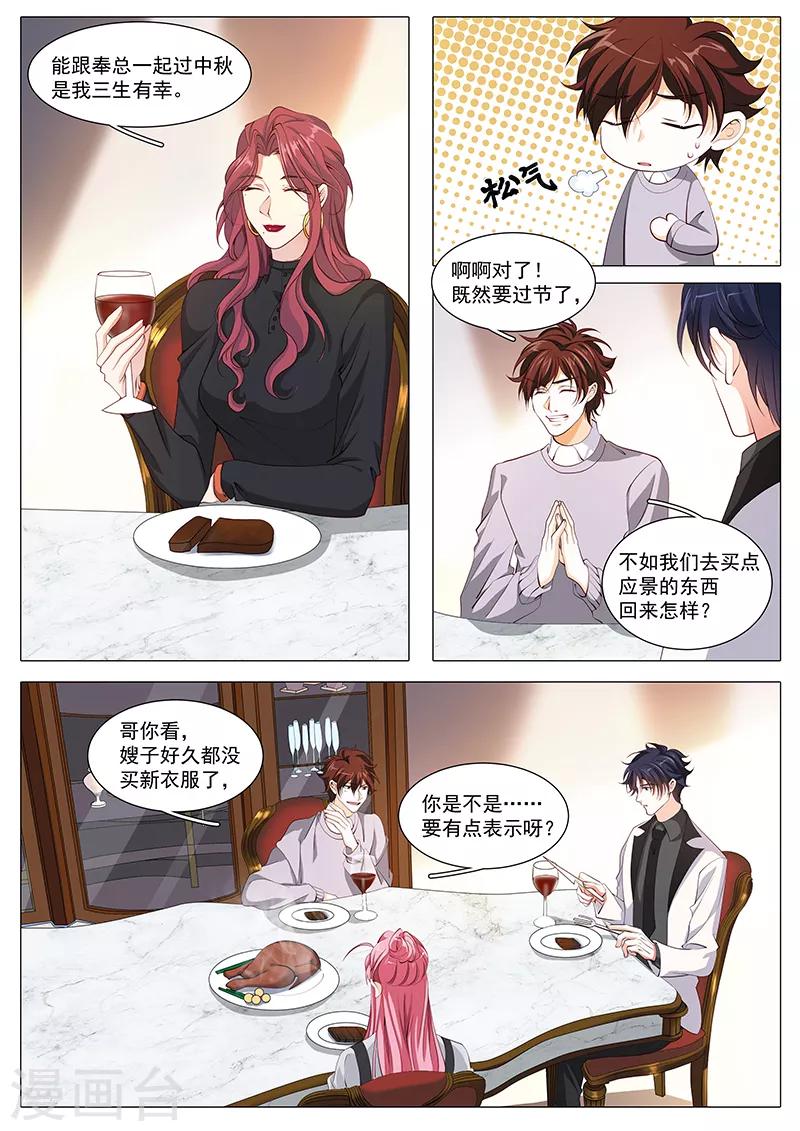 第113话 总裁的秘密-第113话