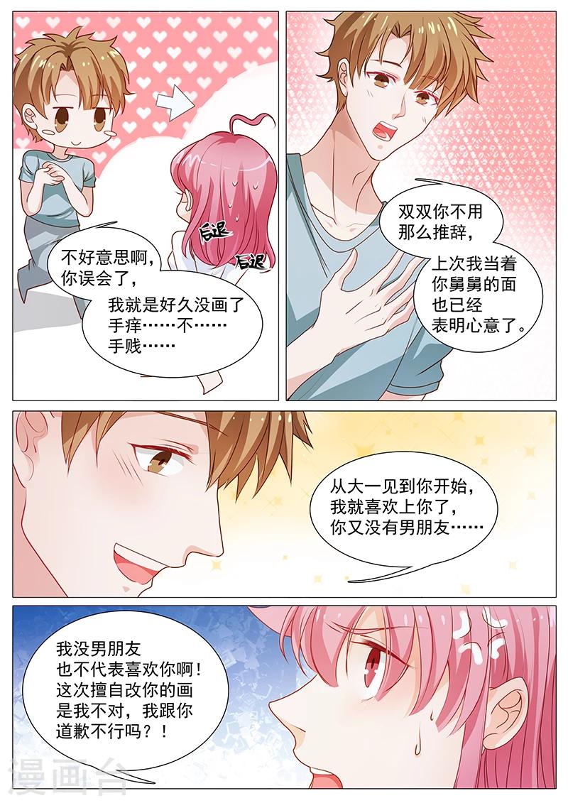 第53话 我是她男人-第53话