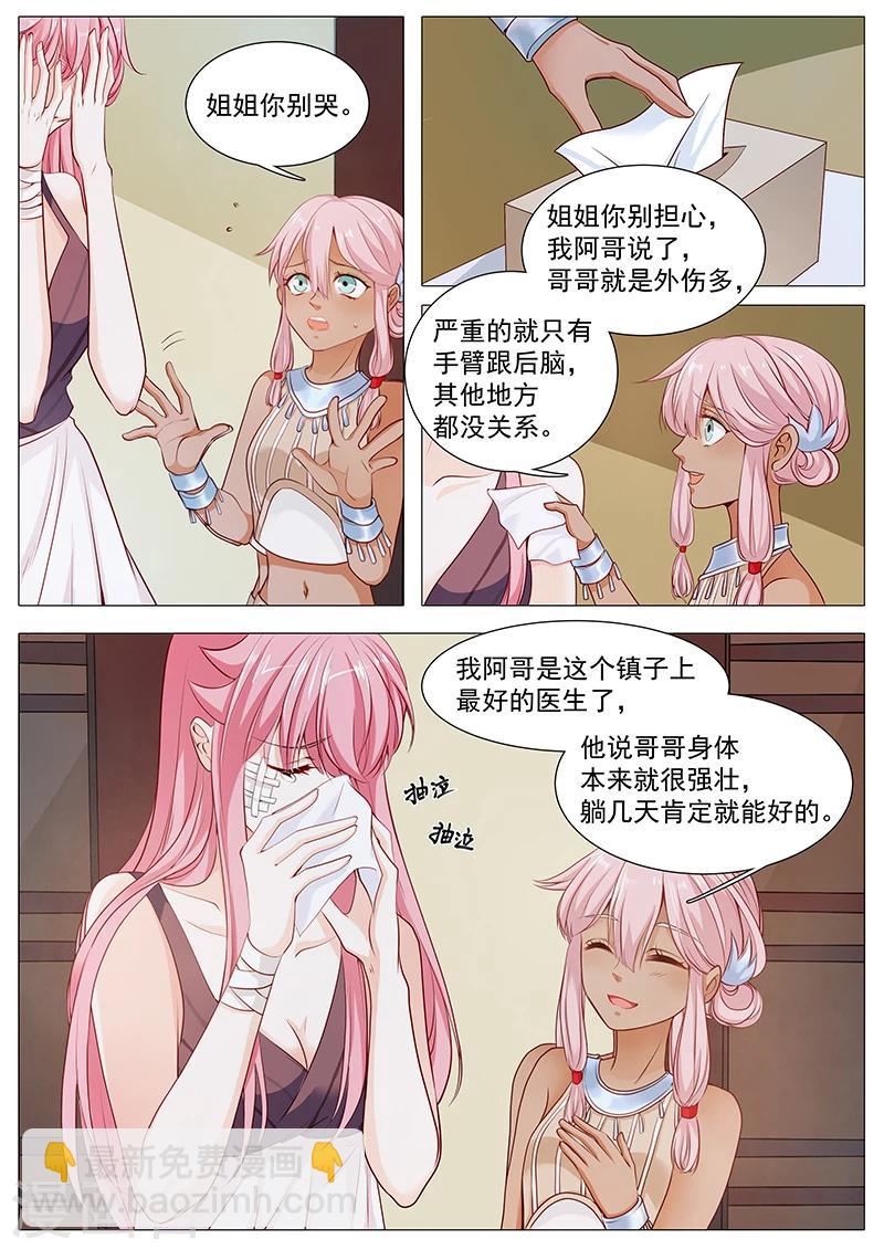 第61话 奉颜歌醒了-第61话