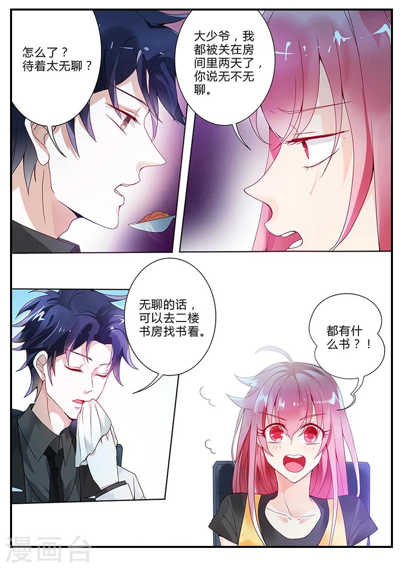 第9话 不速之客-第9话