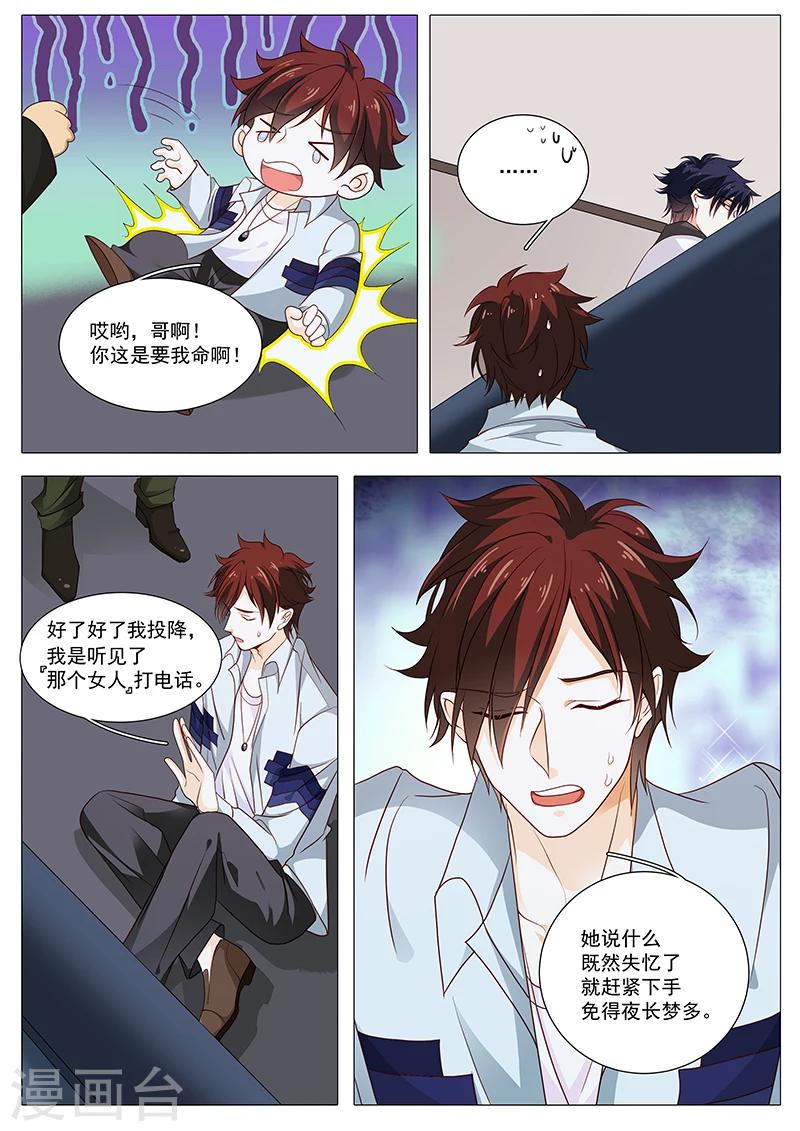 第83话 那个女人？-第83话